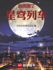 星穹列车的诸天旅行