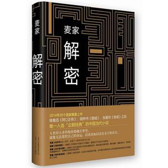解密