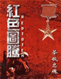 红色图腾