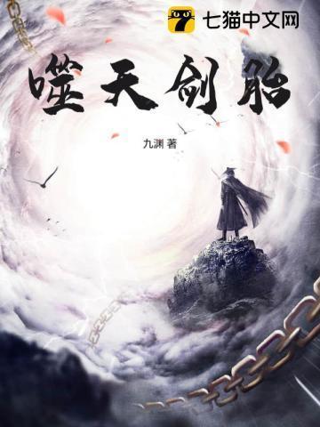 噬天剑胎